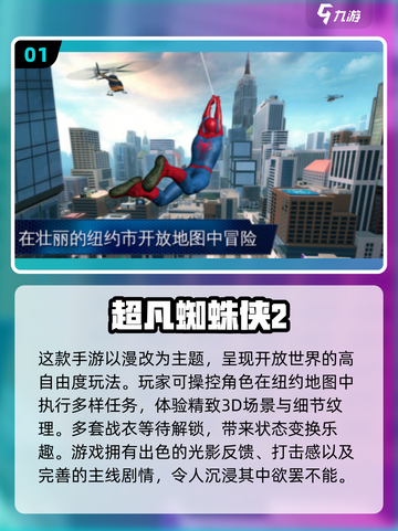 🔥2024必玩！高自由度3D游戏TOP5下载🔗截图2