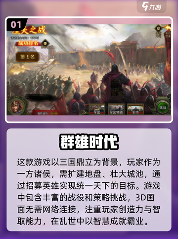 🔥2024必玩！超耐打3D三国游戏推荐🔥截图2