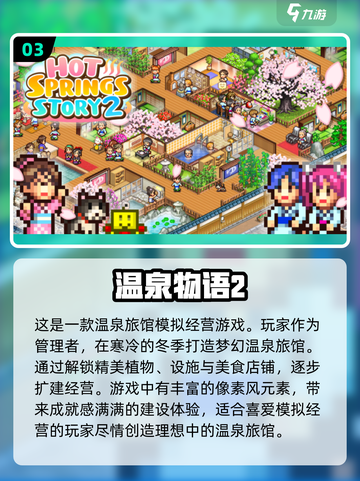 2024开罗游戏🔥官方推荐榜手游盘点✨截图4