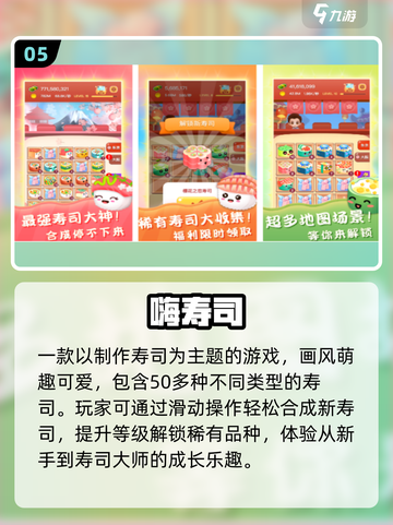 🔥阿sue小游戏合集下载！2025必玩美食手游推荐✨截图6