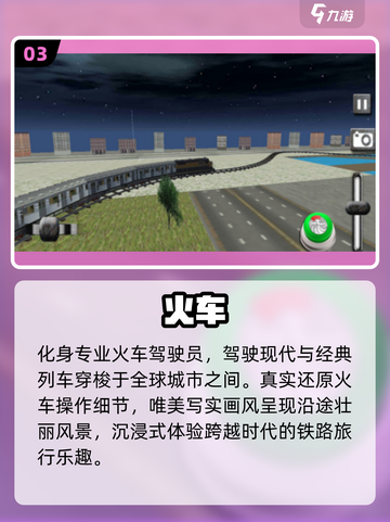 🚂2025免费小火车游戏神推荐！截图4