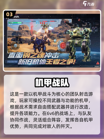 🔥2025必玩机甲手游盘点💥📱🤖截图4