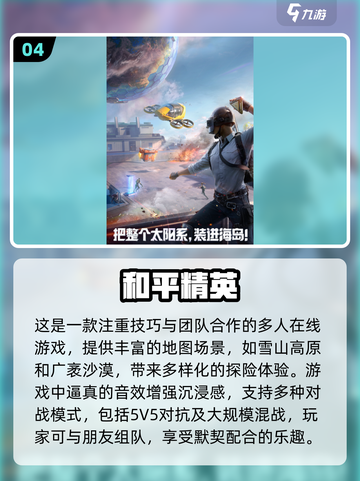 🔥2024必玩！人气吃鸡手游排行榜🎉截图5