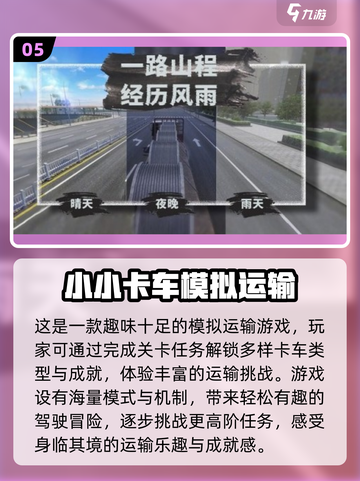 🔥2025必玩的国产驾驶游戏推荐🚗截图6