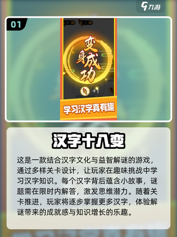 2024🔥超热门猜字游戏推荐排行榜🎮截图2