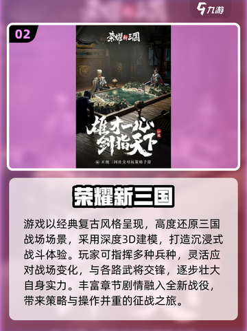 🔥2025超耐玩三国手游TOP榜！🎮截图3