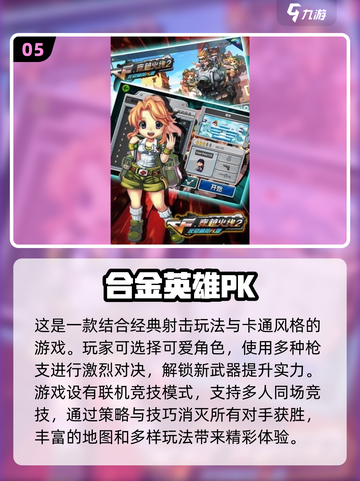 🔥2025年人气最高的PK手游推荐💥截图6