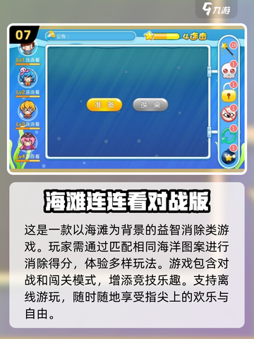 免费玩！2025最🔥连连看游戏推荐💥截图8