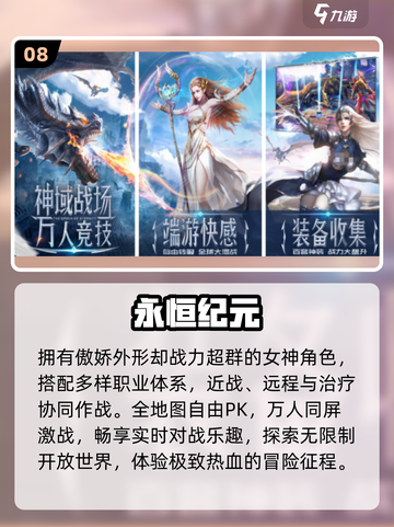 🔥2025最火3D网游TOP10震撼揭晓！🎮截图9