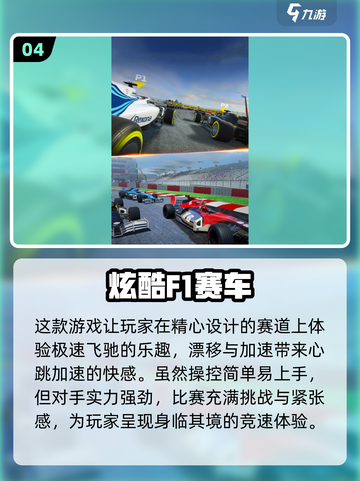 🔥2024必玩F1赛车游戏下载分享🚀截图5