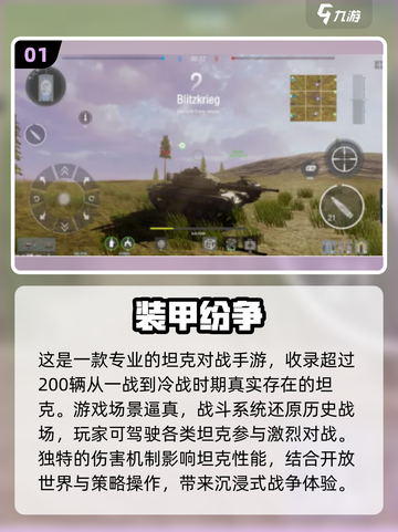 🔥2025最火坦克游戏推荐💥超耐玩！🎮截图2