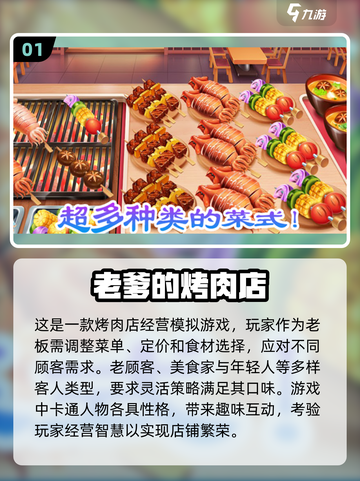 2024超🔥做饭小游戏排行✨客人都爱玩！截图2