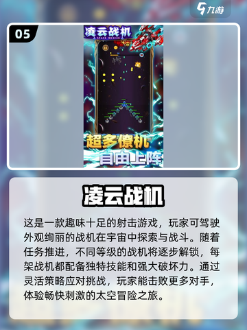 ✈2025最燃飞行射击游戏大全， nostalgics玩家必玩！截图6