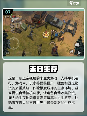 🔥2025最受欢迎的冒险末日生存手游下载🔗截图8