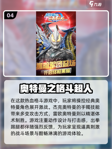 🔥2024必玩！最受欢迎奥特曼游戏大全✨截图5