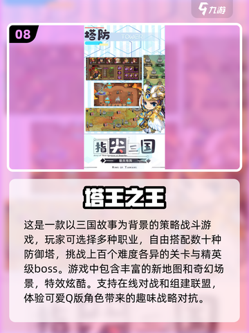 🔥2024必玩！十大经典塔防手游排行榜🎉截图9