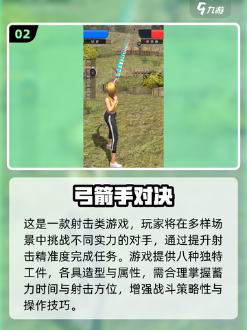🎯2025最火弓箭游戏TOP榜来了！🎮截图3