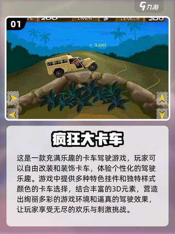 🔥2025必玩疯狂大卡车游戏推荐🎮激情越野等你来挑战！截图2