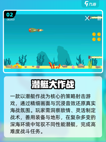 潜艇大作战🔥2025最火小游戏TOP榜💥截图3