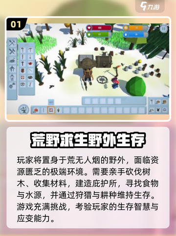 🔥2025热门生存建房手游推荐✨截图2