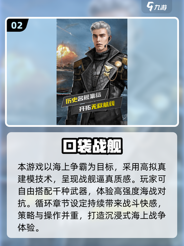 🔥2025最热现代战舰手游榜单来袭！🚢必玩TOP榜分享截图3