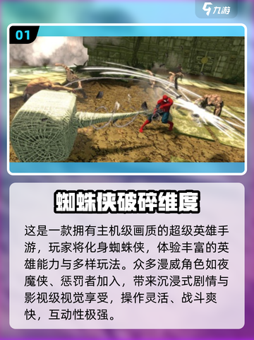 🔥2025最火蜘蛛侠手游TOP榜💥🎮截图2