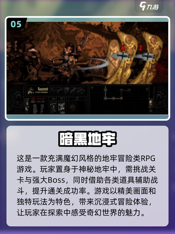 经典地牢游戏合集🎉，2024必玩🔥下载链接截图6