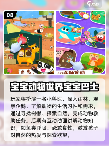 🔥2025最火幼儿游戏TOP100榜单🎮截图9