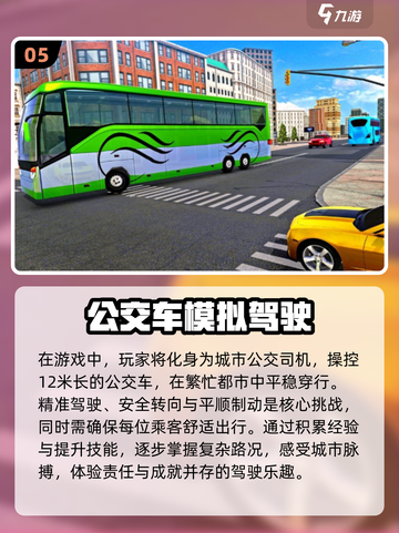 💥2025最🔥模拟驾驶游戏推荐！🚗安卓玩家必试大全截图6