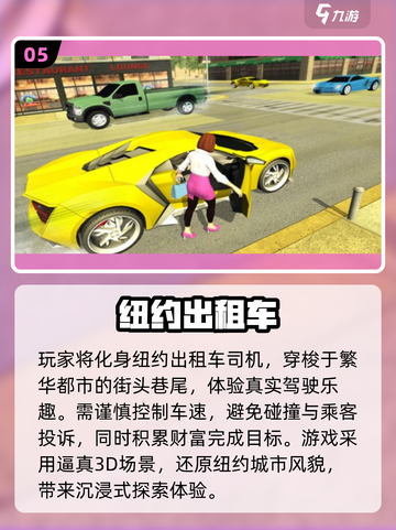 🎮2025超耐玩出租车游戏汇总！真实驾驶体验💥截图6