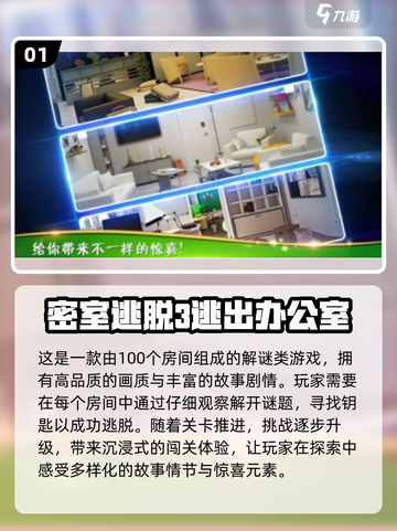 🔥2025最🔥密室逃脱手游推荐，高人气不容错过！🎮截图2
