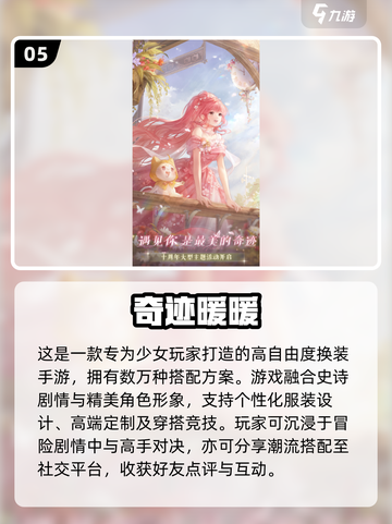 2025女生必玩手游榜单🔥超治愈超好看！✨截图6