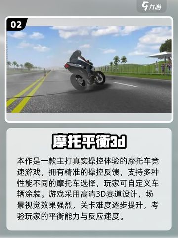 🔥2025最燃3D摩托车游戏推荐🎮极速狂飙体验！截图3