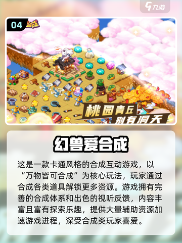 🔥2025热门合成游戏大集合！🎮轻松下载玩到嗨💥截图5