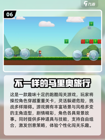 🔥2025最像马里奥的游戏排行🎮截图7