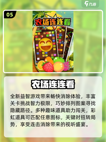 2025超🔥连连看游戏推荐！🎮轻松上手不肝不氪💥截图6