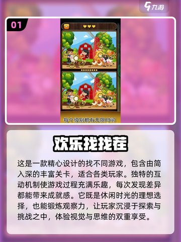 💥2025年超赞免费找茬游戏合集🎉不花一分钱就能玩！截图2