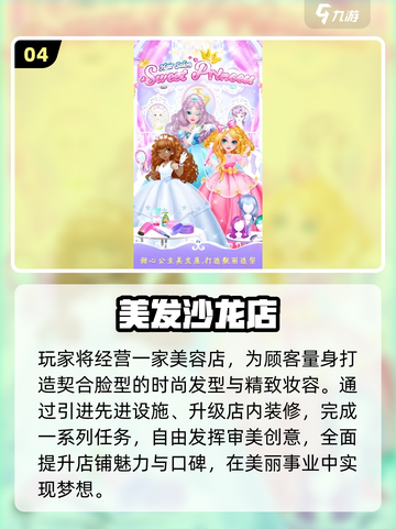 💇‍♀2025超耐玩沙龙游戏推荐！🔥截图5