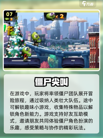 🔥2025必玩僵尸游戏推荐좀截图8
