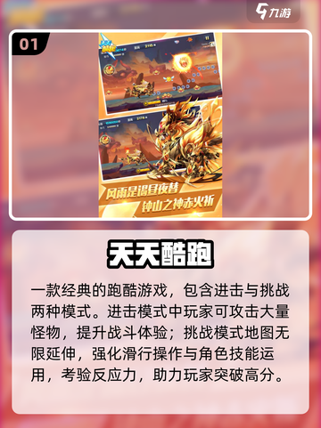 🔥2025酷跑神作TOP榜💥截图2