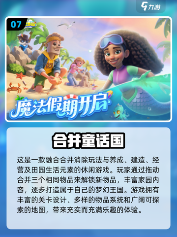 2025爆款手游推荐🔥普通人也能轻松上手🎮截图8