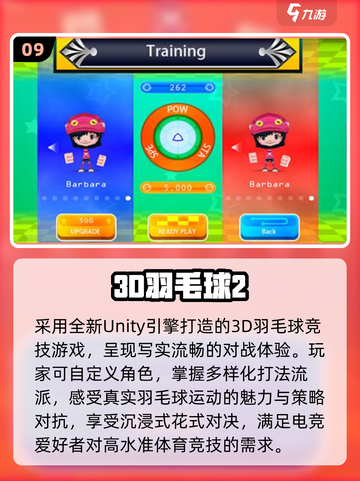 🏸2025最火羽毛球游戏Top10🔥截图10