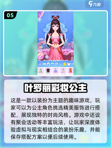 公主化妆游戏合集✨2025最全免费盘点截图6