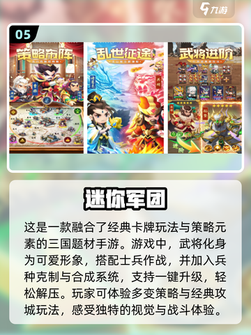 🔥2025最受欢迎三国游戏合集，玩到停不下来！🎮截图6