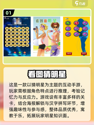 🔥猜人物游戏推荐！免费谜题等你挑战💥截图2