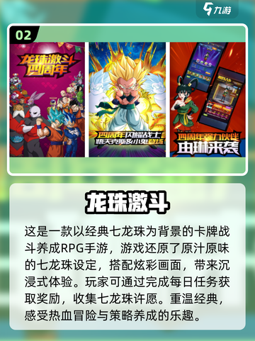 🔥2023必玩！龙珠手游大全来袭💥截图3