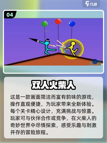 🔥2024必玩双人火柴人战争游戏合集💥截图5