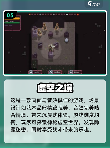 虚空游戏推荐💥2024必玩虚空题材🔥截图6