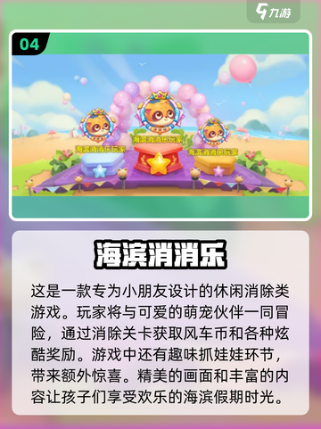 2022超🔥小朋友爱玩的游戏推荐🎉截图5