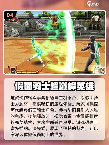 假面骑士格斗游戏大全🔥2024必玩🔥截图5